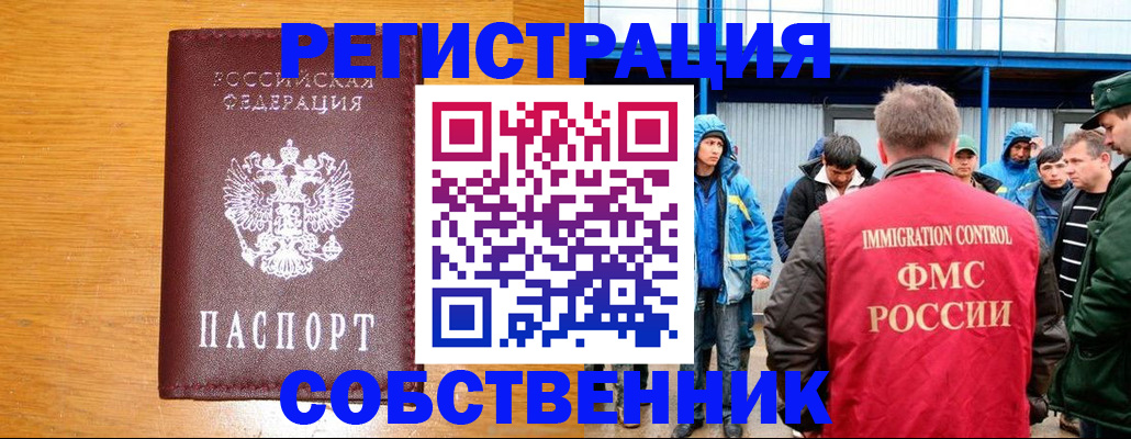 временная регистрация недорого в Нефтегорске